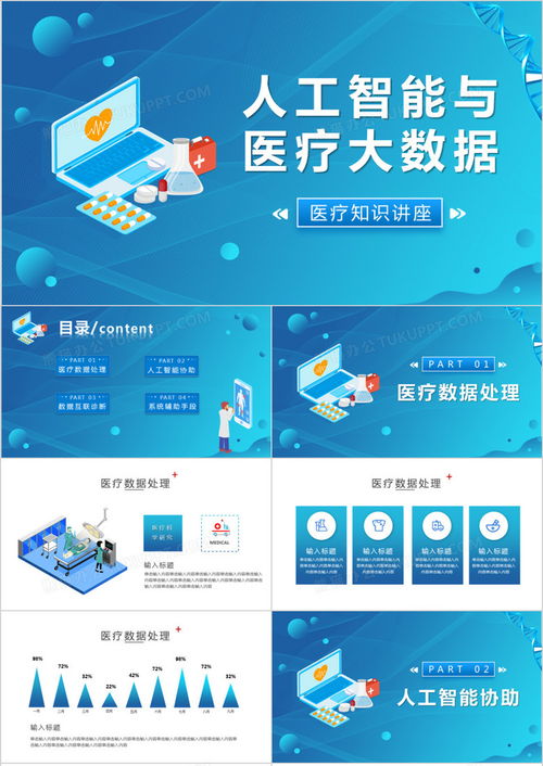 蓝色人工智能与医疗大数据 推动医疗知识创新的前沿应用