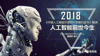 中国人工智能开源软件发展白皮书（2018）及其在人工智能应用软件开发中的解读